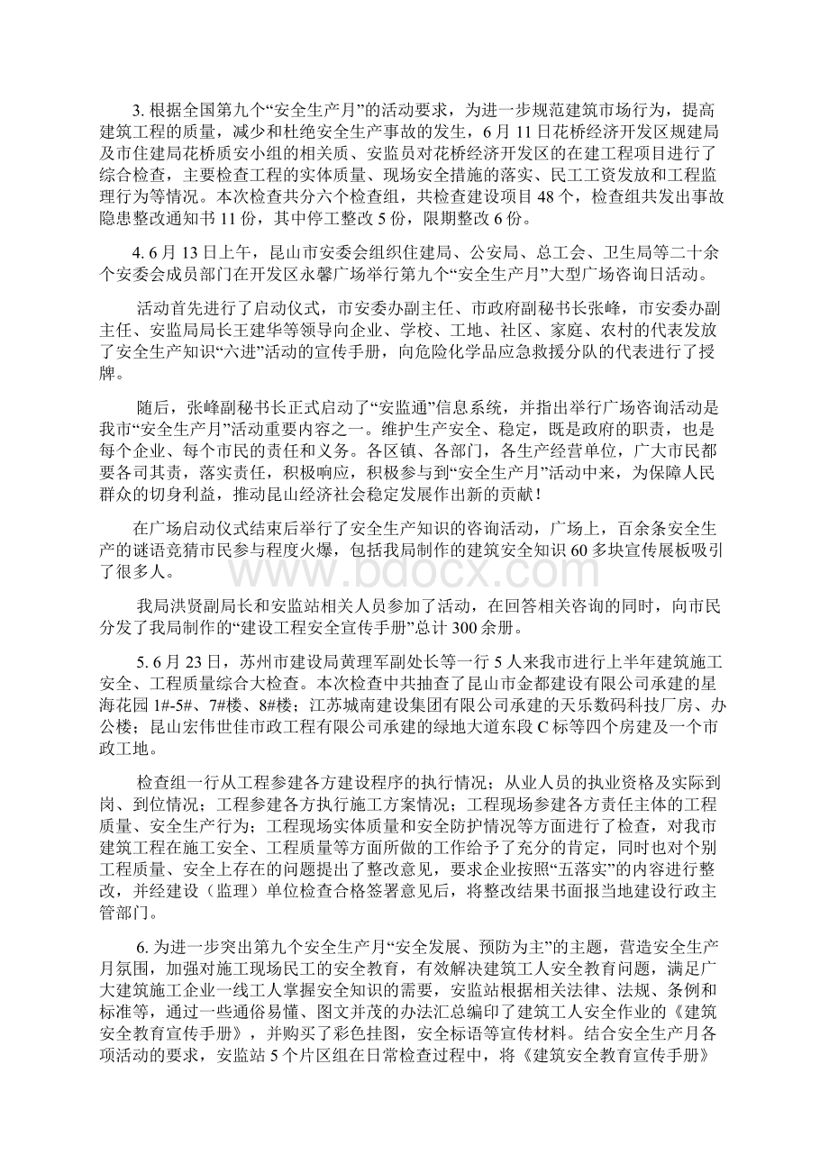 建筑工程安监简报Word文件下载.docx_第2页