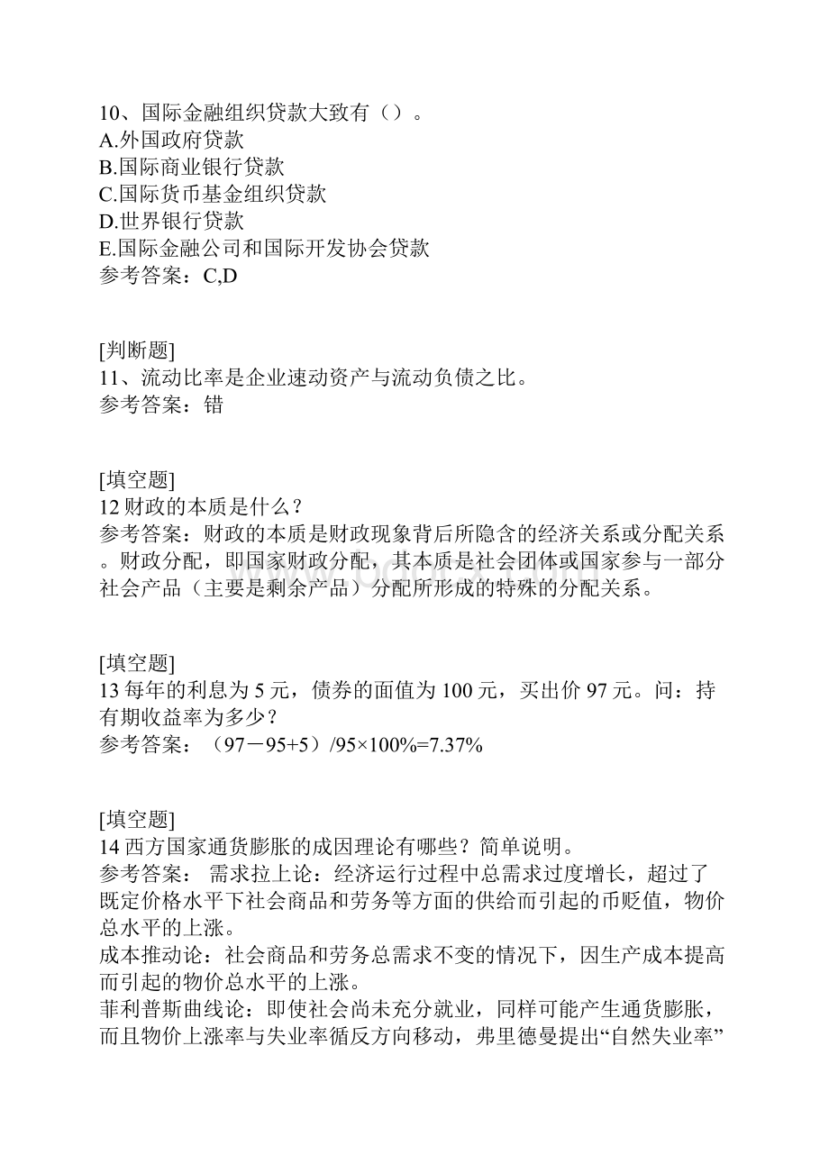 国家开放大学财政与金融农试题.docx_第3页