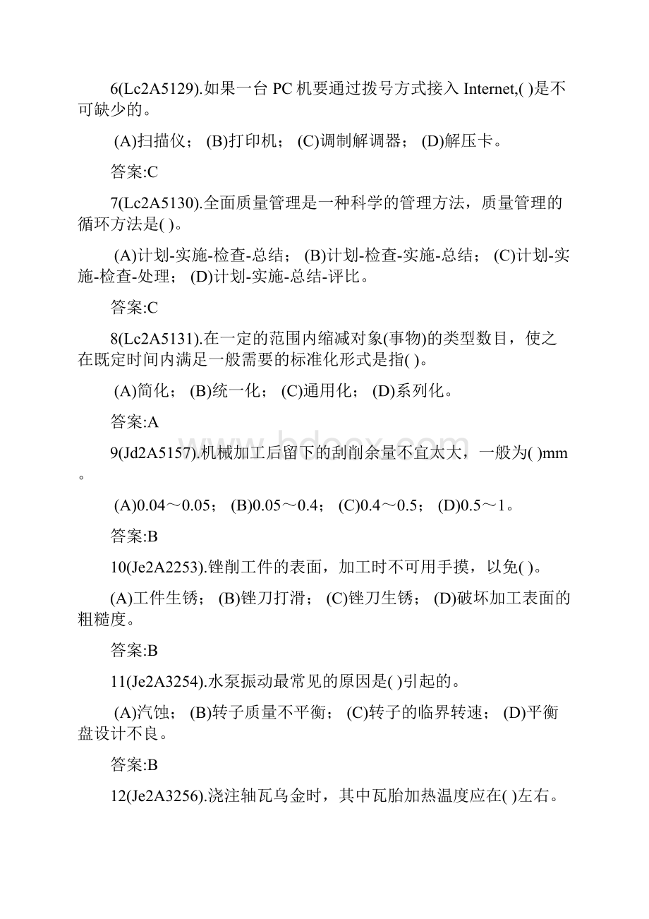 水泵检修复习题库技师.docx_第2页