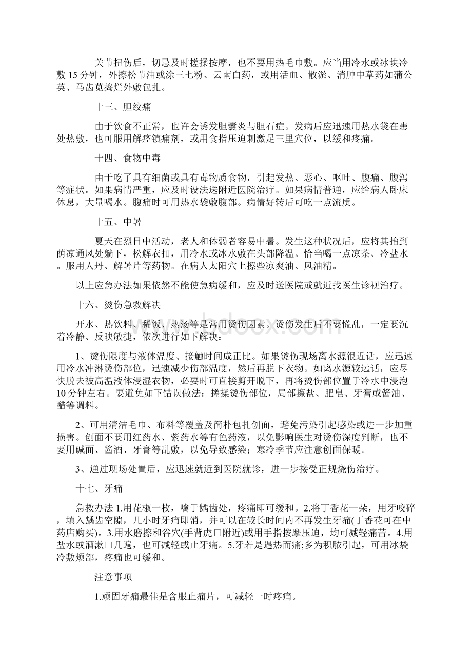 常见突发疾病急救标准措施.docx_第3页