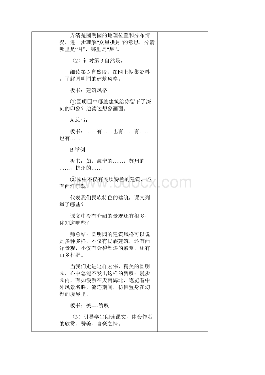 精品部编版统编版五年级语文上册13圆明园的毁灭教案及一课一练含答案.docx_第3页