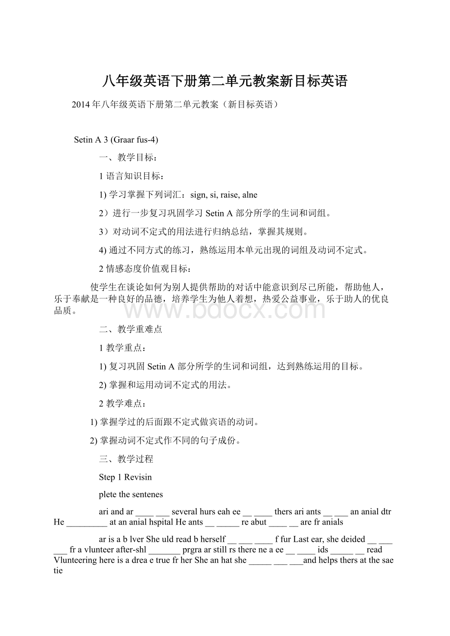 八年级英语下册第二单元教案新目标英语.docx_第1页