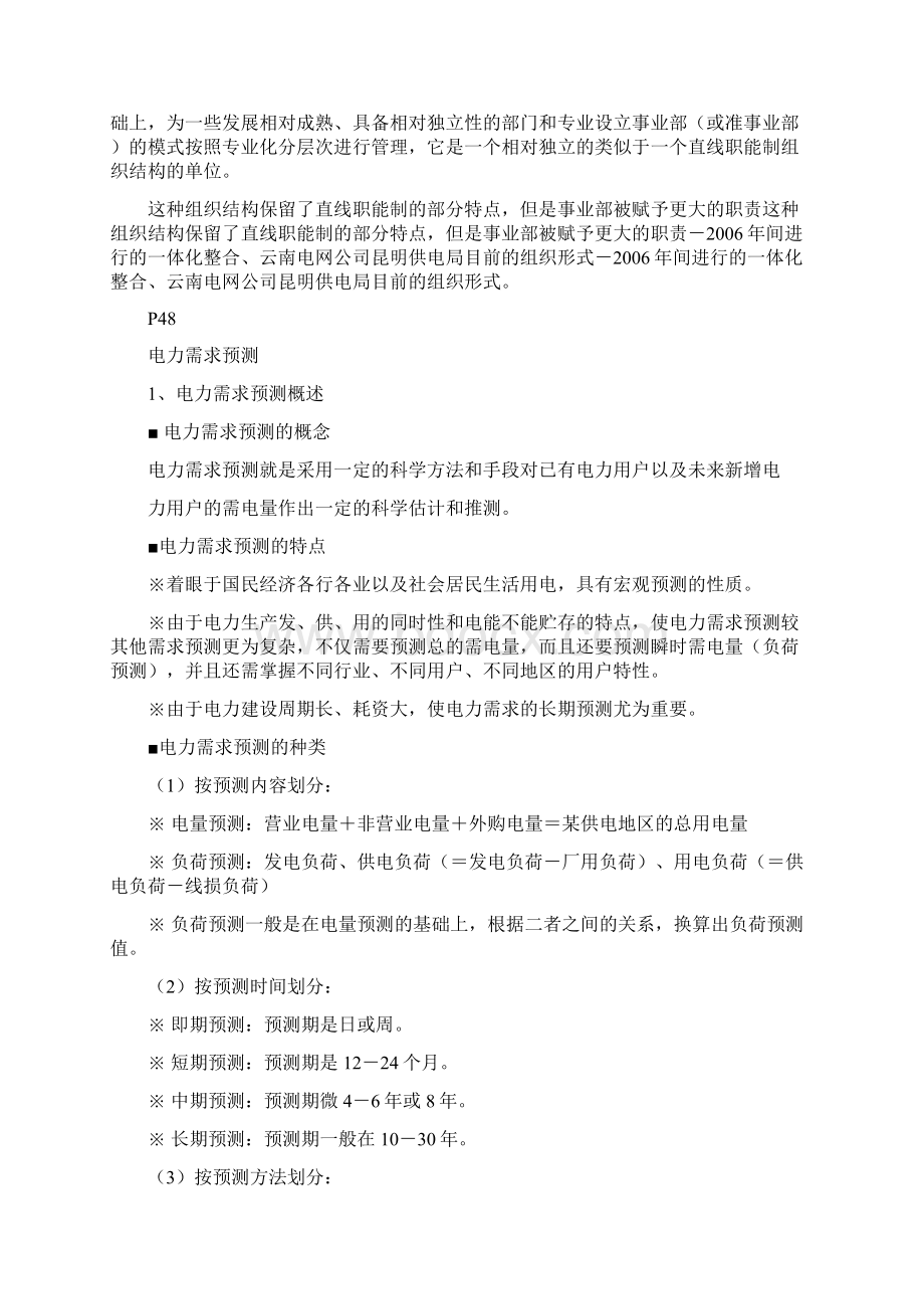 电力企业管理课件doc.docx_第2页