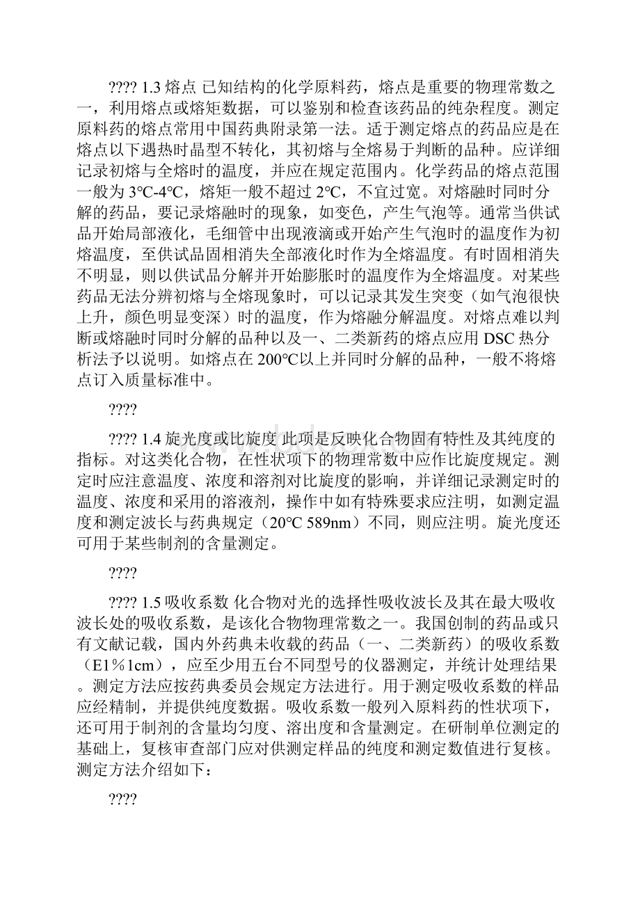 原料药质量标准制定指导原则.docx_第2页