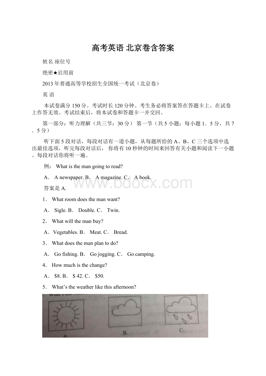 高考英语 北京卷含答案.docx