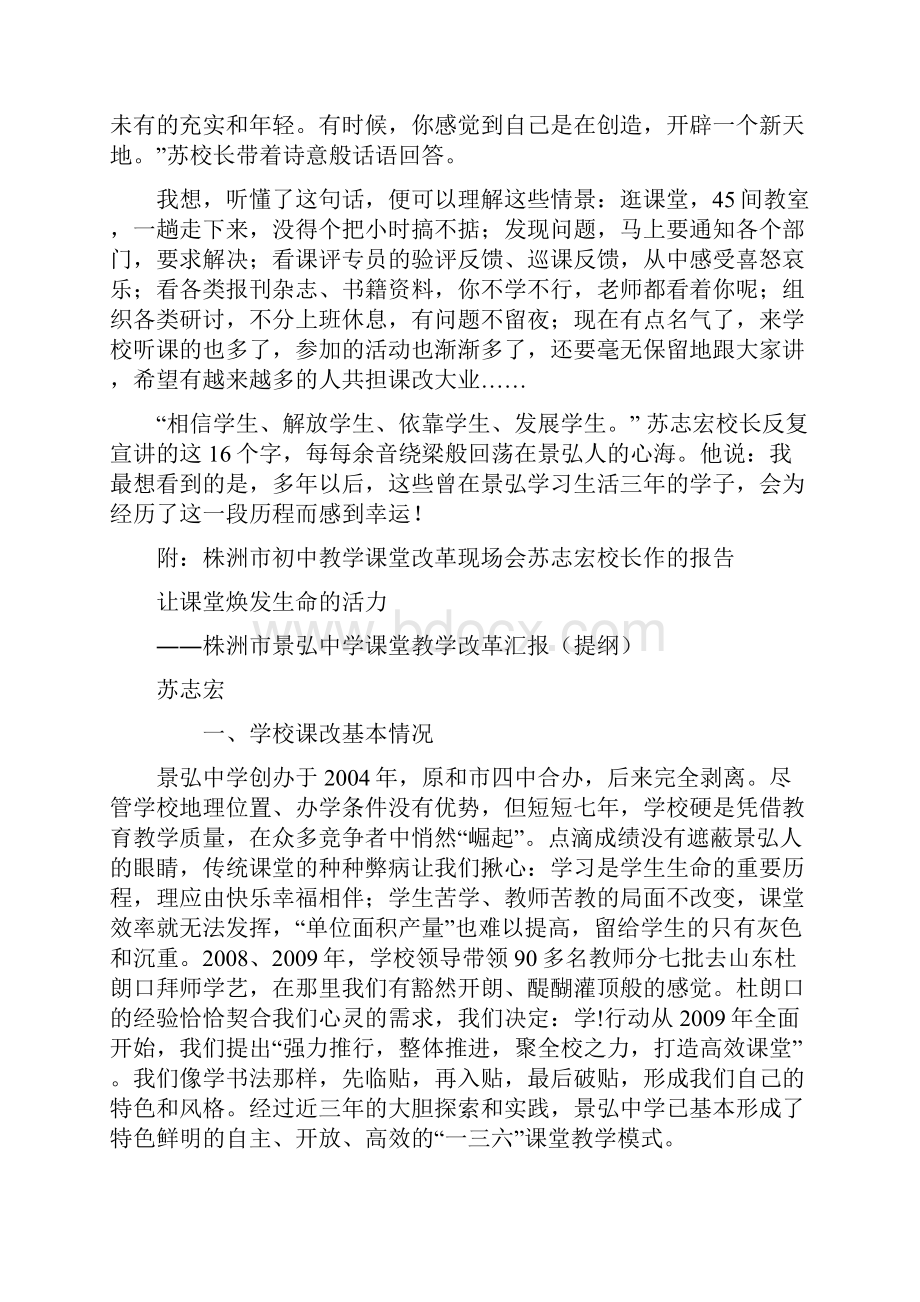 采访苏校长纪录文档格式.docx_第2页