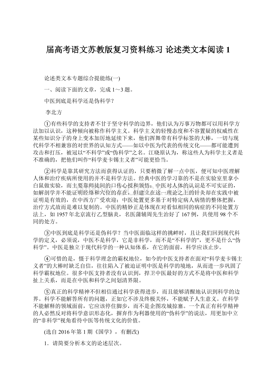 届高考语文苏教版复习资料练习 论述类文本阅读 1.docx_第1页