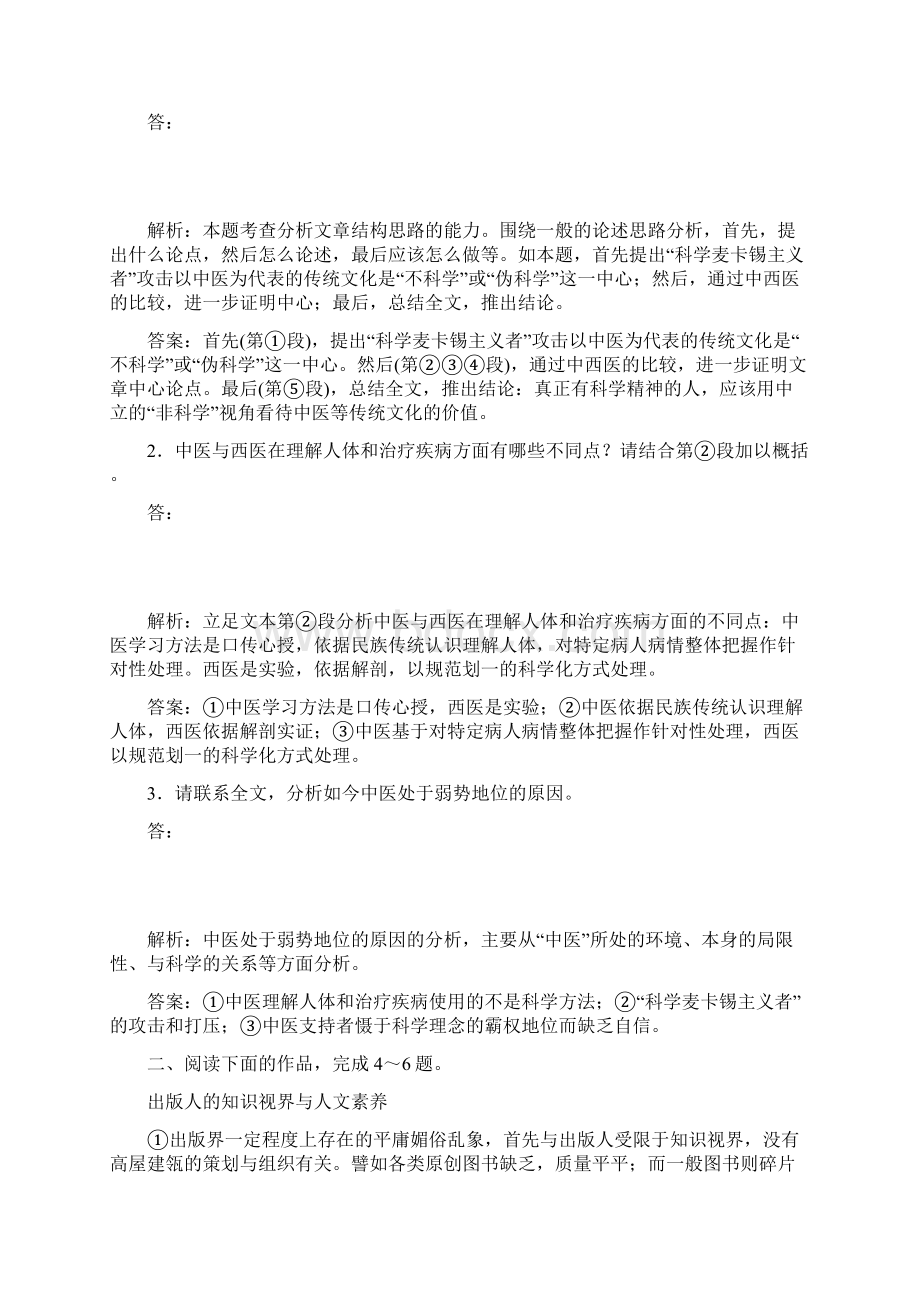 届高考语文苏教版复习资料练习 论述类文本阅读 1.docx_第2页