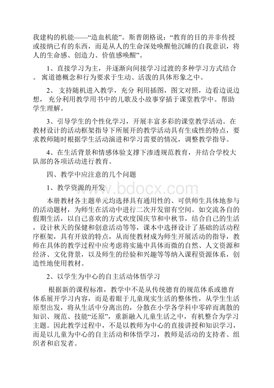 白庙学区二年级上册品德与生活导学案 1Word文件下载.docx_第2页