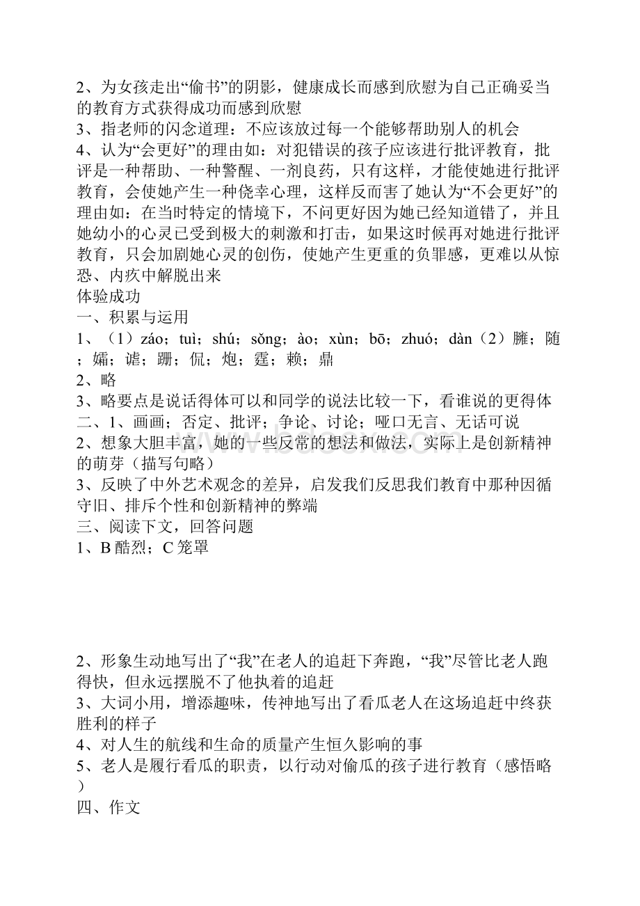 语文人教版七年级上学期练习册答案.docx_第3页