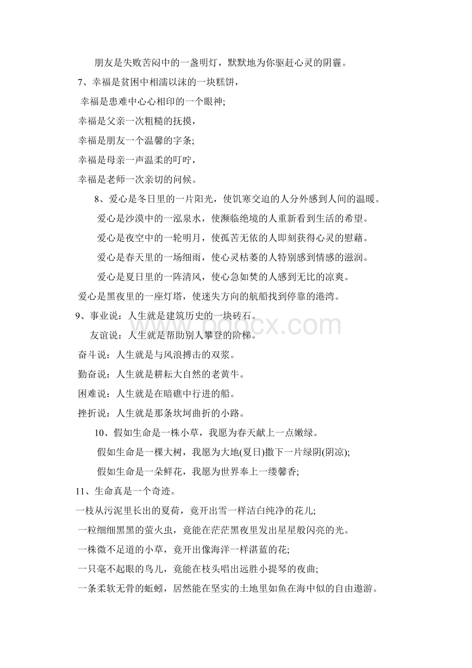 中考作文精美实用素材100例docWord文件下载.docx_第2页