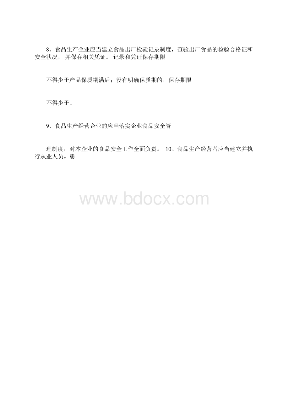 食品安全知识培训考试题含答案文档格式.docx_第3页