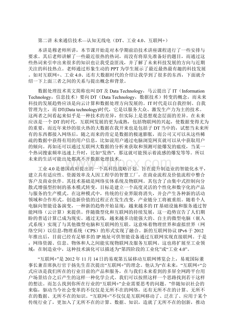 前沿技术讲座论文.docx_第2页