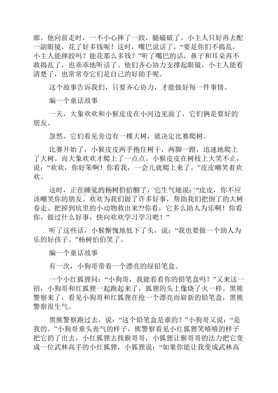 以小猪和小鸭子写编一个童话故事150Word格式文档下载.docx_第2页