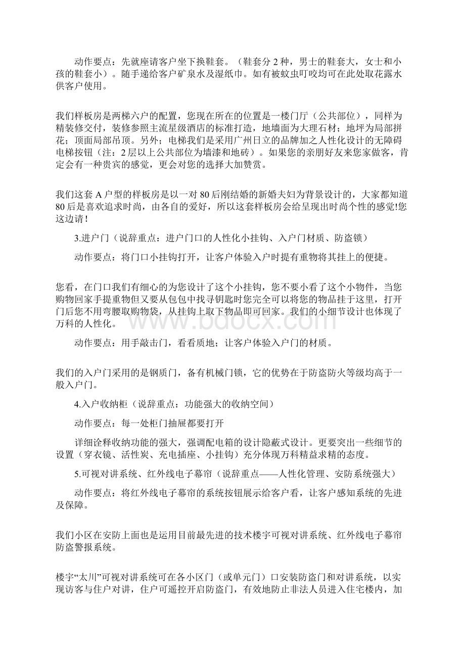 万科城VCITY项目销售说辞之欧阳体创编.docx_第2页