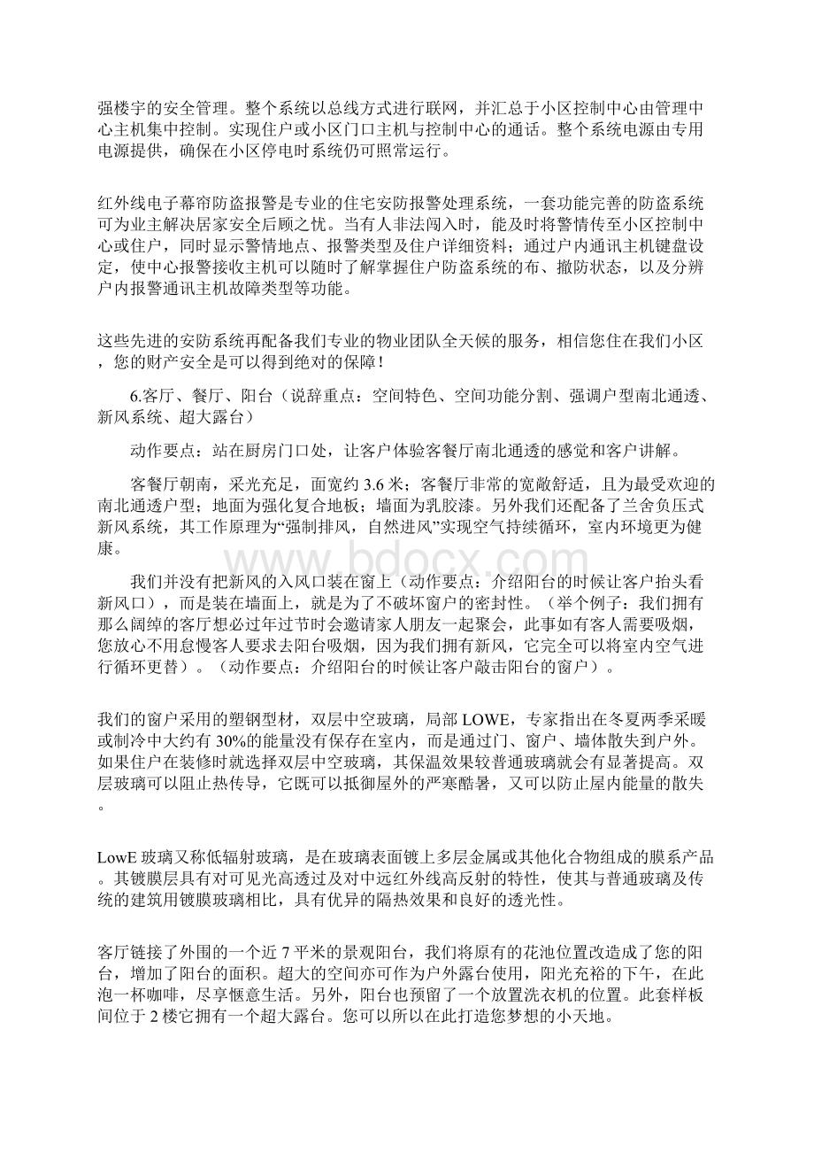 万科城VCITY项目销售说辞之欧阳体创编.docx_第3页