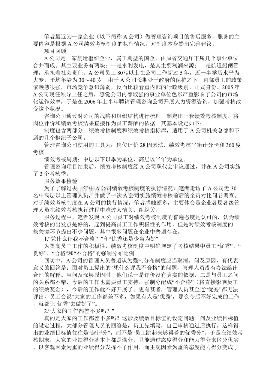 如何让绩效考核发挥作用Word格式.docx_第2页