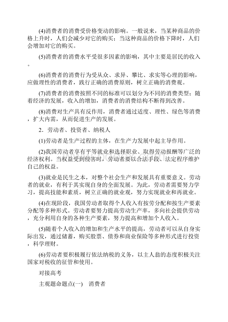 高考政治二轮复习经济生活主体知识整合.docx_第2页