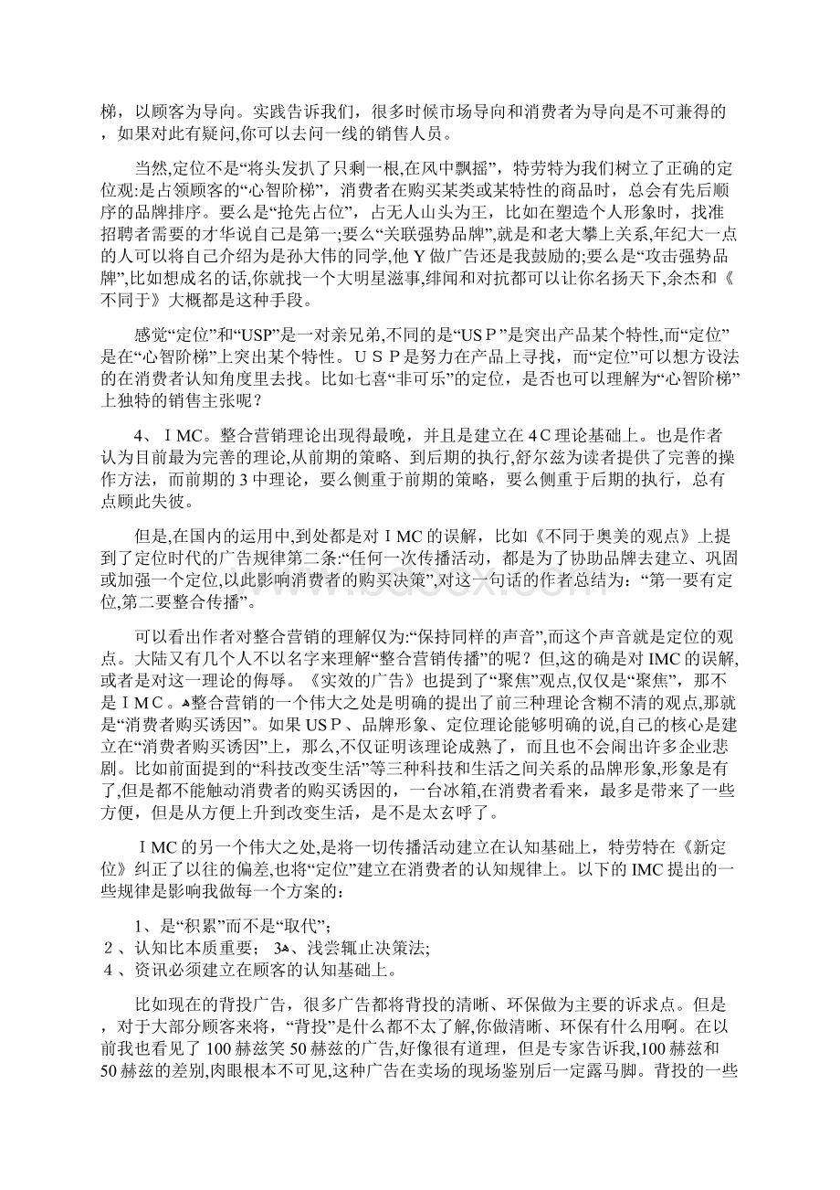 IMC定位USP及品牌形象理论Word文档下载推荐.docx_第3页