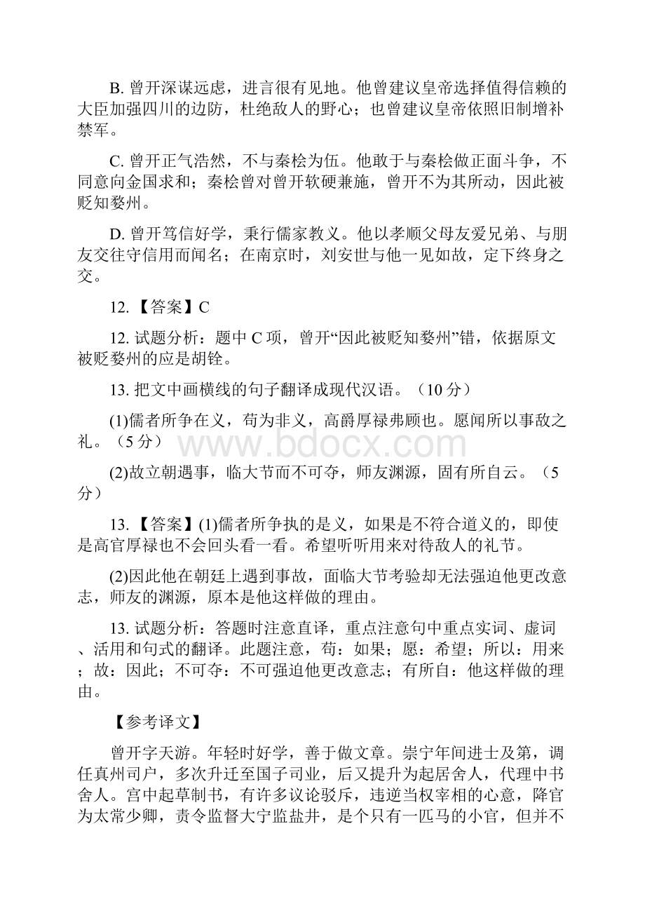 高考语文复习文言文阅读模拟练习附答案解析.docx_第3页