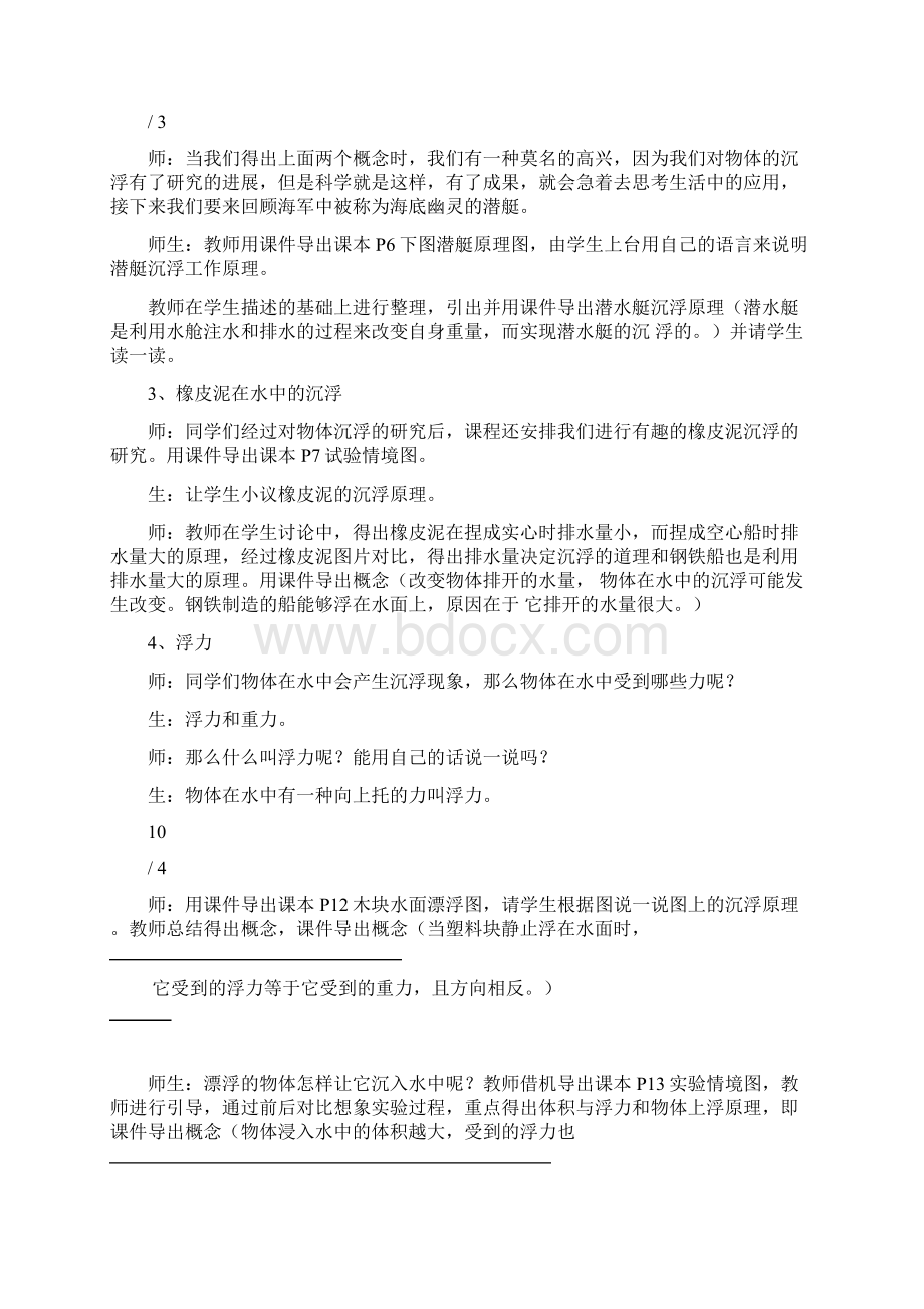 教科版五下年级沉与浮单元复习教案Word文档下载推荐.docx_第3页