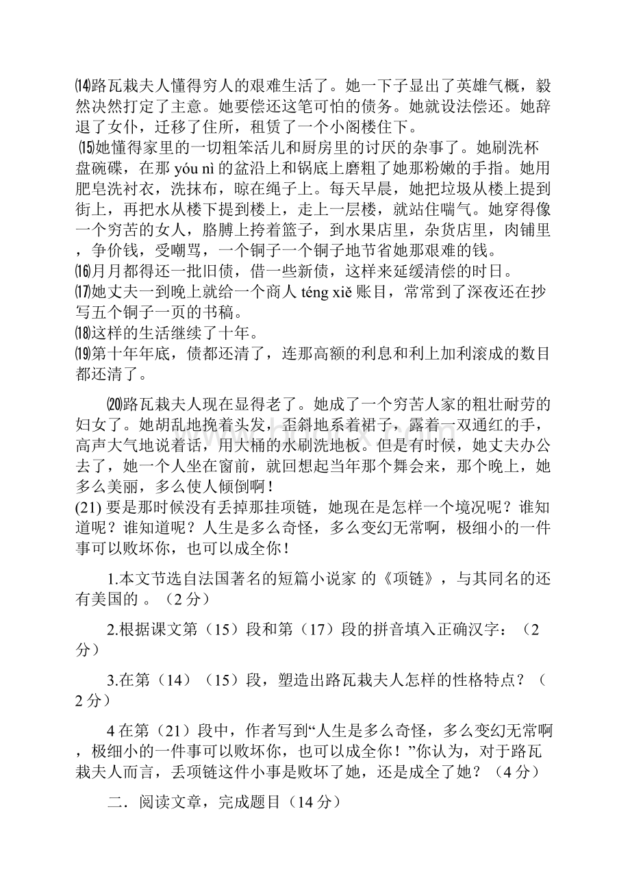 上海理工大学附中学年高一语文下册期中试题.docx_第2页