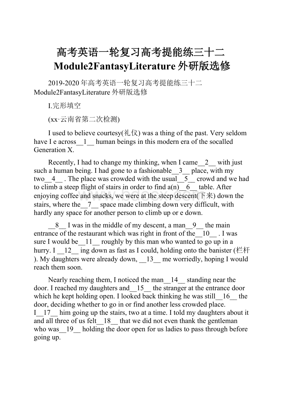 高考英语一轮复习高考提能练三十二Module2FantasyLiterature外研版选修文档格式.docx