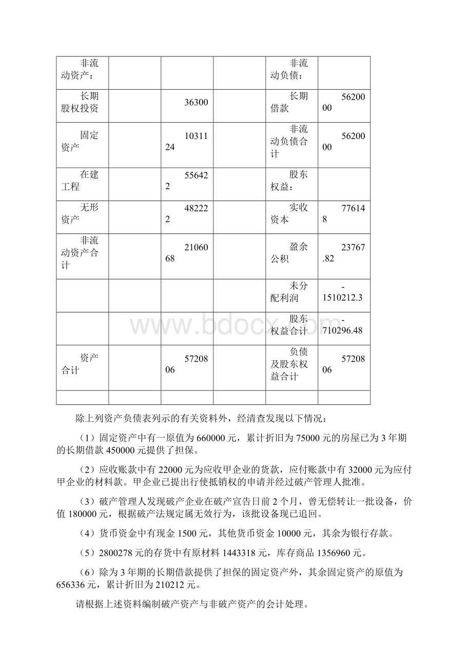 高级财务会计形考任务及参考答案4定稿版完整版.docx_第2页