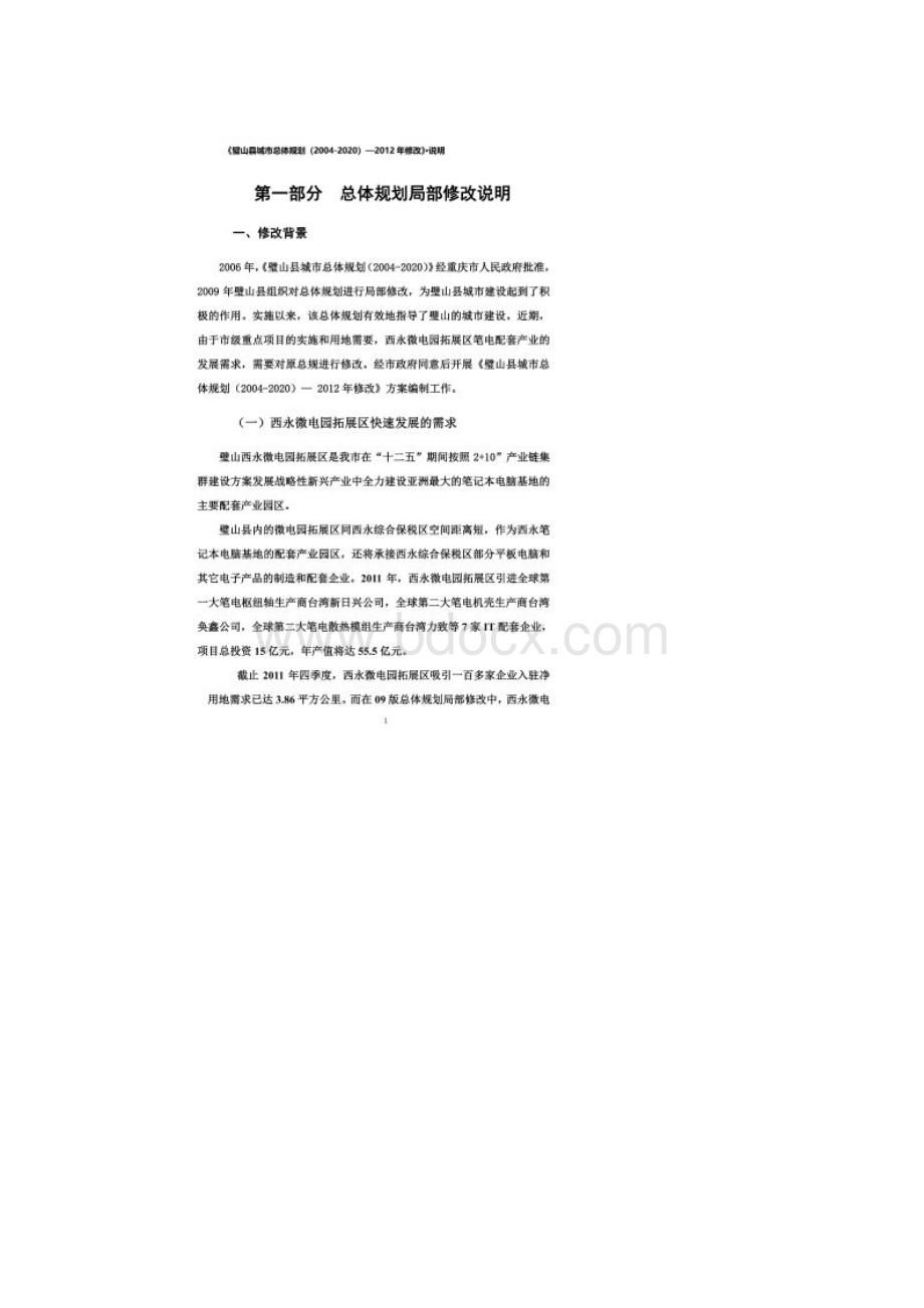 璧山区城市总体规划.docx_第2页