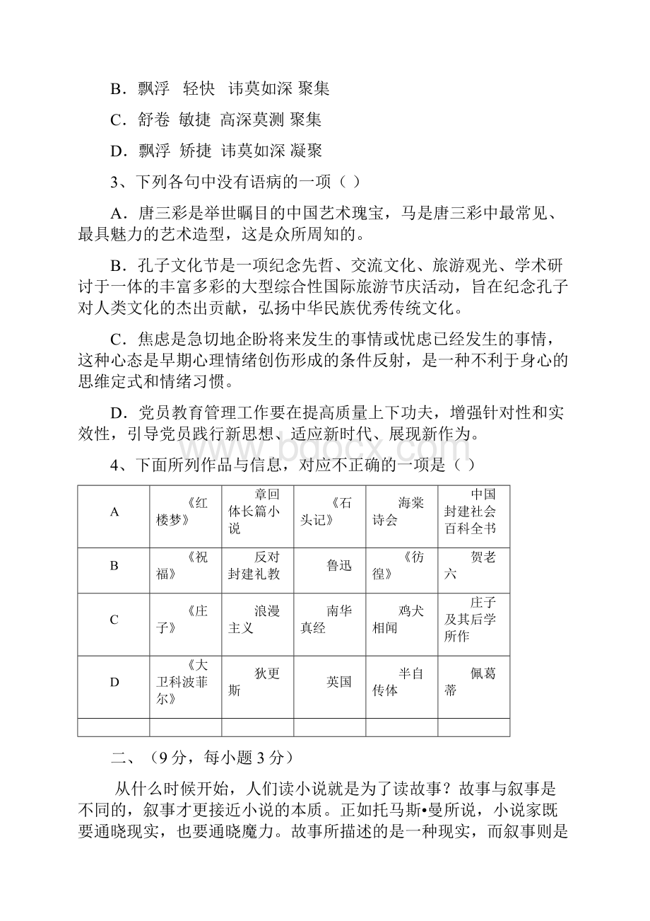 天津市和平区届高三下学期第二模考试语文Word下载.docx_第2页