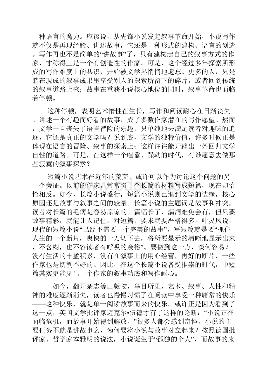 天津市和平区届高三下学期第二模考试语文Word下载.docx_第3页