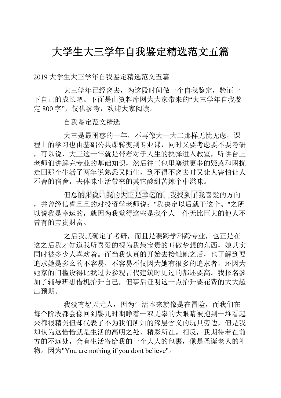 大学生大三学年自我鉴定精选范文五篇Word格式文档下载.docx