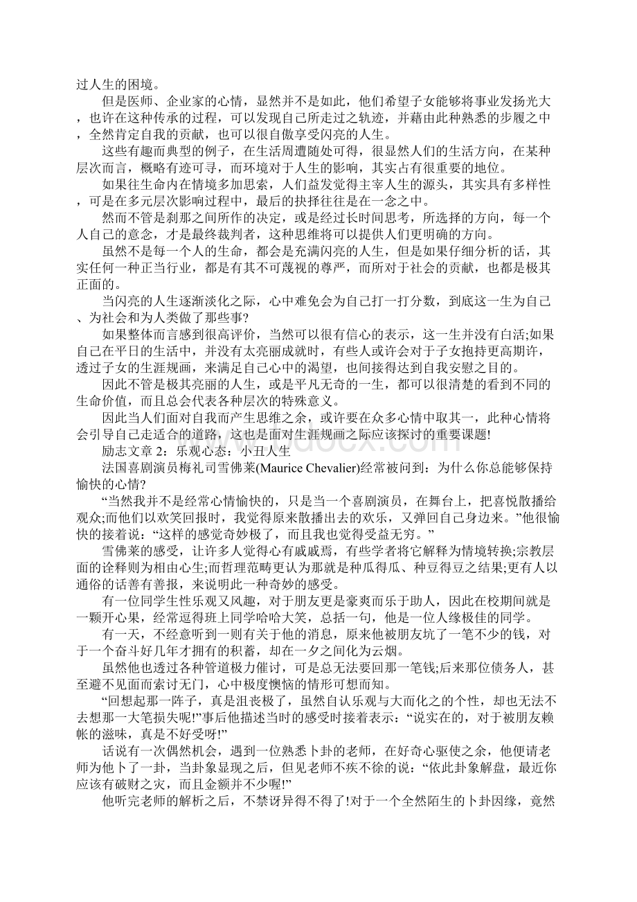 人生励志文章心灵鸡汤.docx_第2页