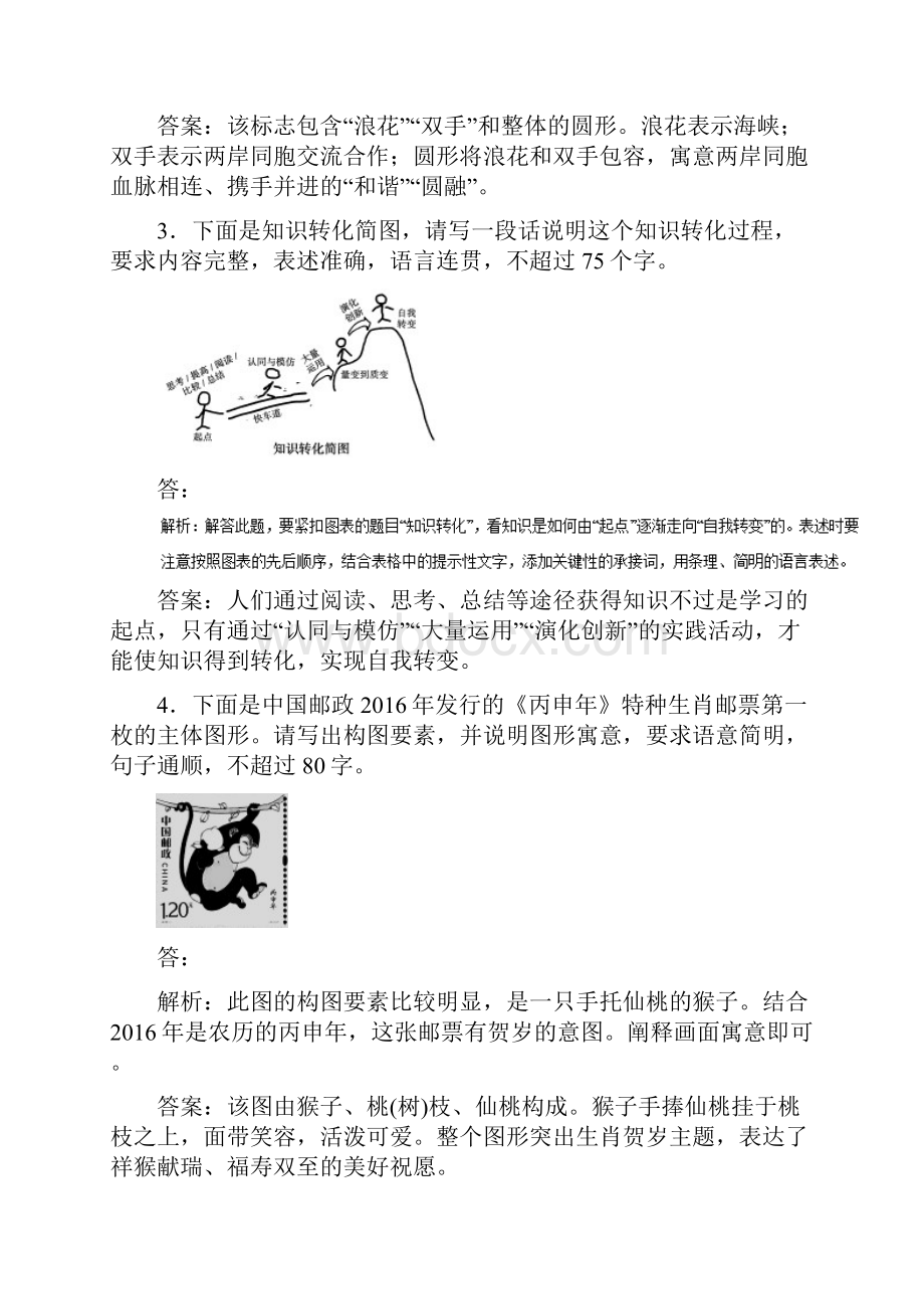 高考语文二轮复习专题06图表与文字转换押题专练.docx_第2页