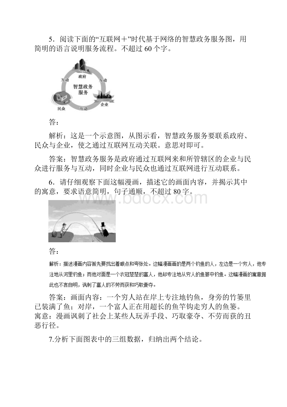 高考语文二轮复习专题06图表与文字转换押题专练.docx_第3页