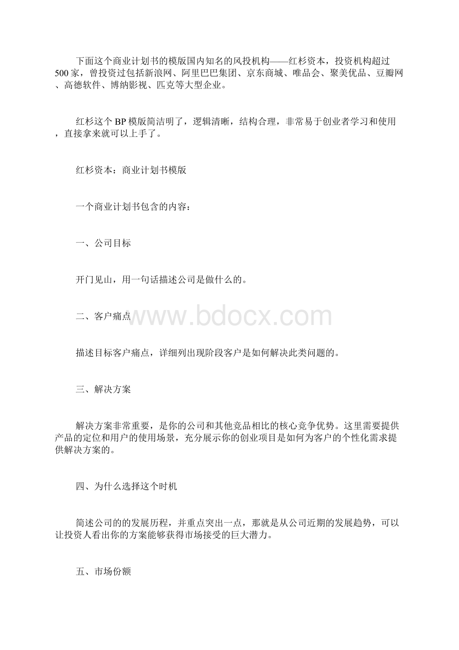 商业计划书范文财务部分Word文档格式.docx_第3页