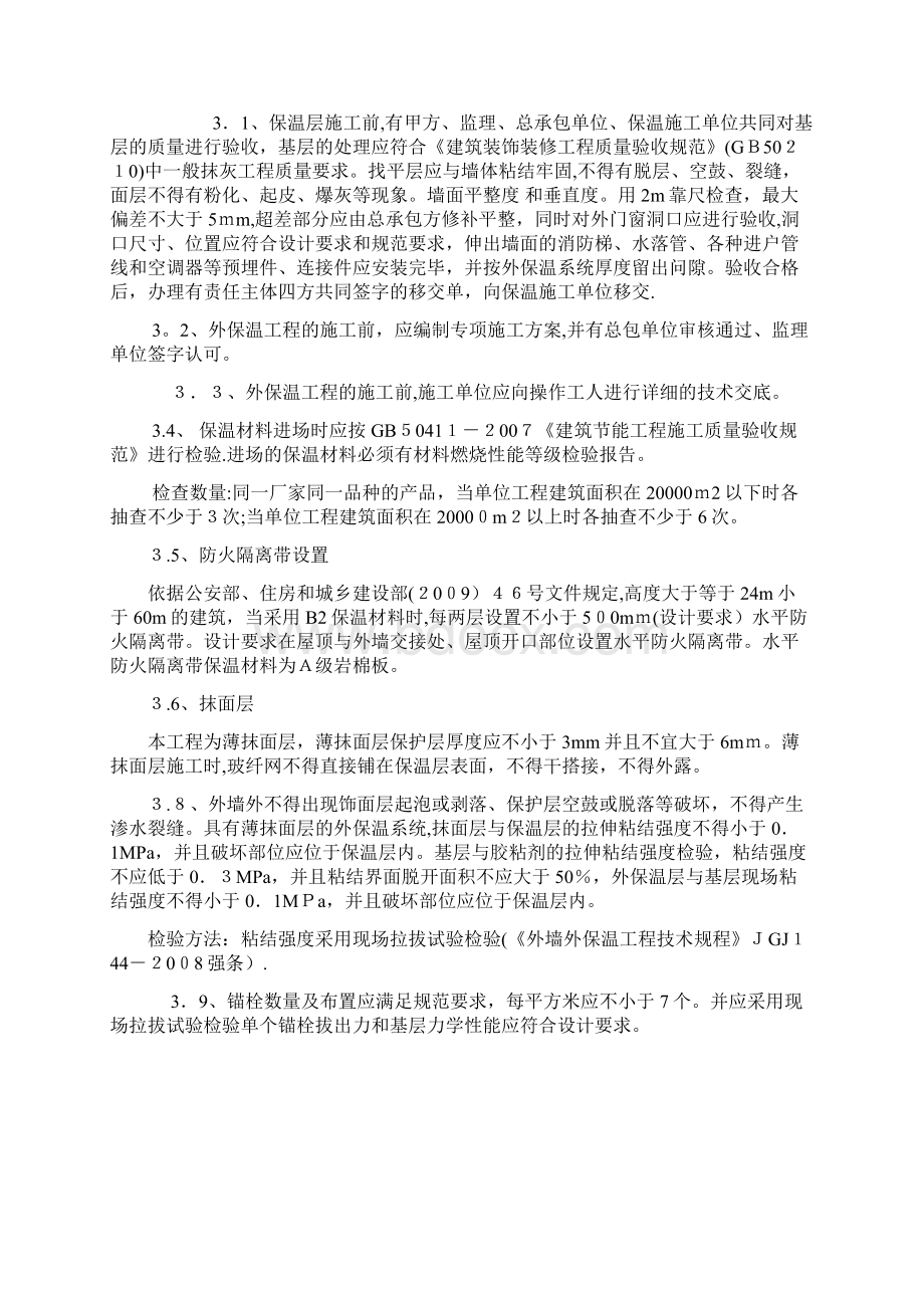 外墙保温施工验收规定企业管理.docx_第3页