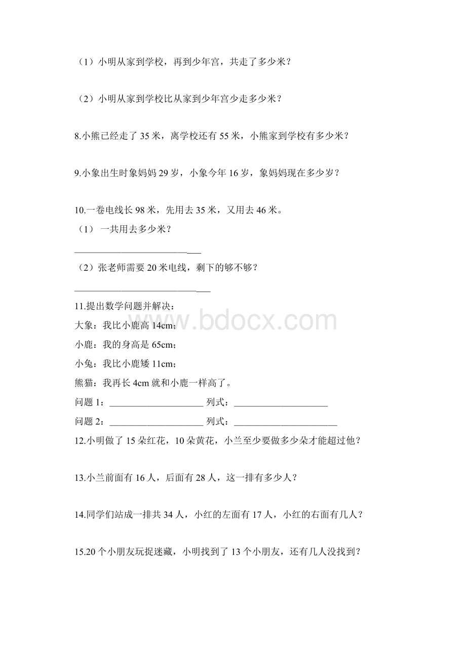 一年级数学应用题练习180题.docx_第2页