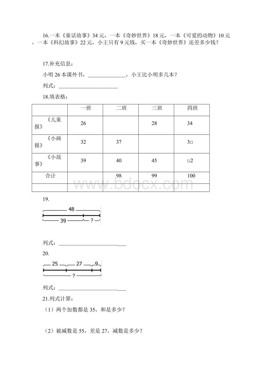 一年级数学应用题练习180题.docx_第3页