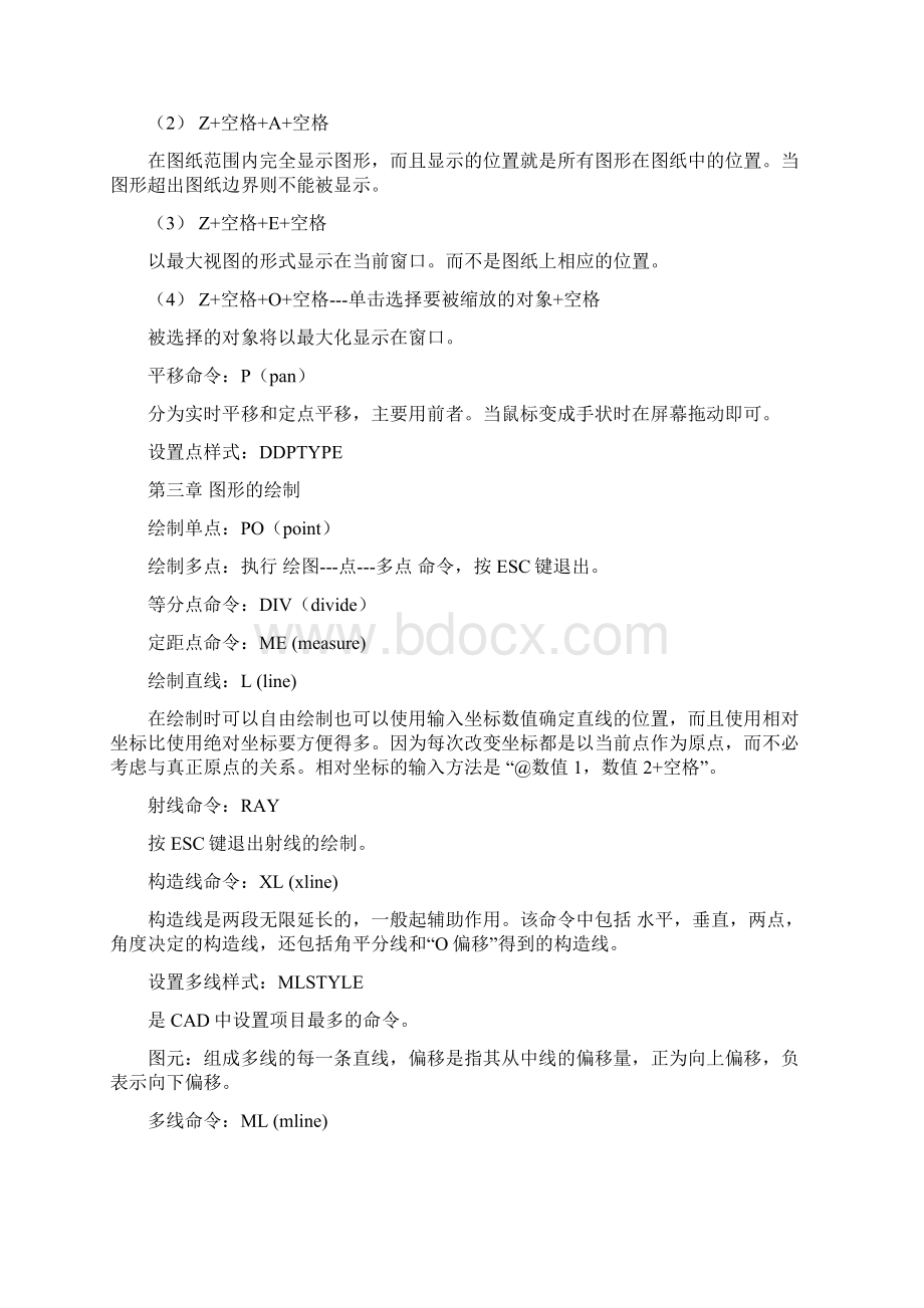 完整版AutoCAD学习笔记.docx_第2页