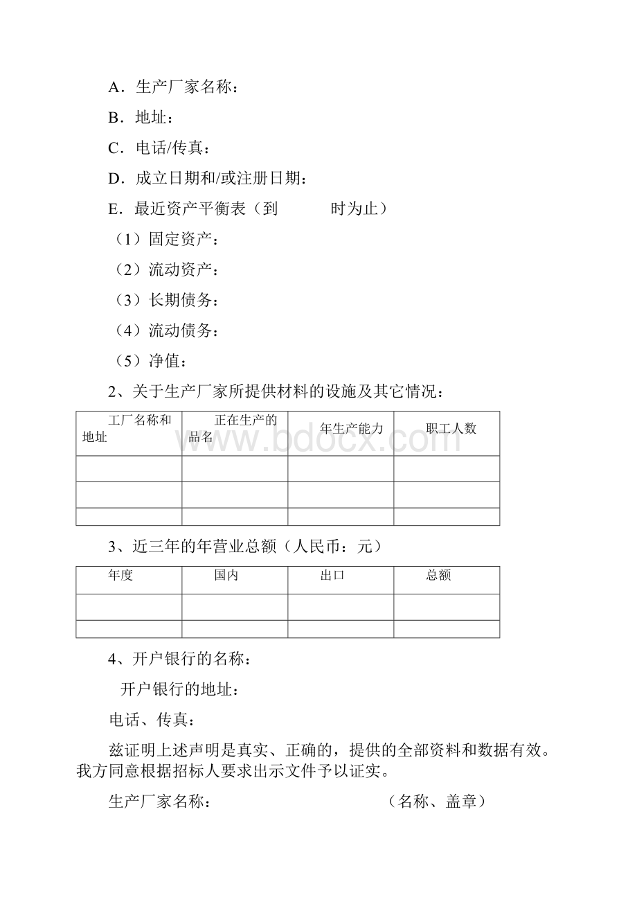 设备制造商授权书模板Word文档格式.docx_第2页