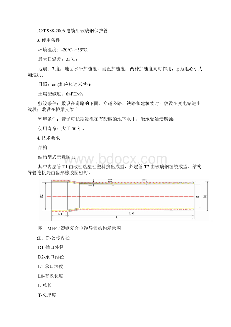 塑钢复合电缆管技术规范书.docx_第2页