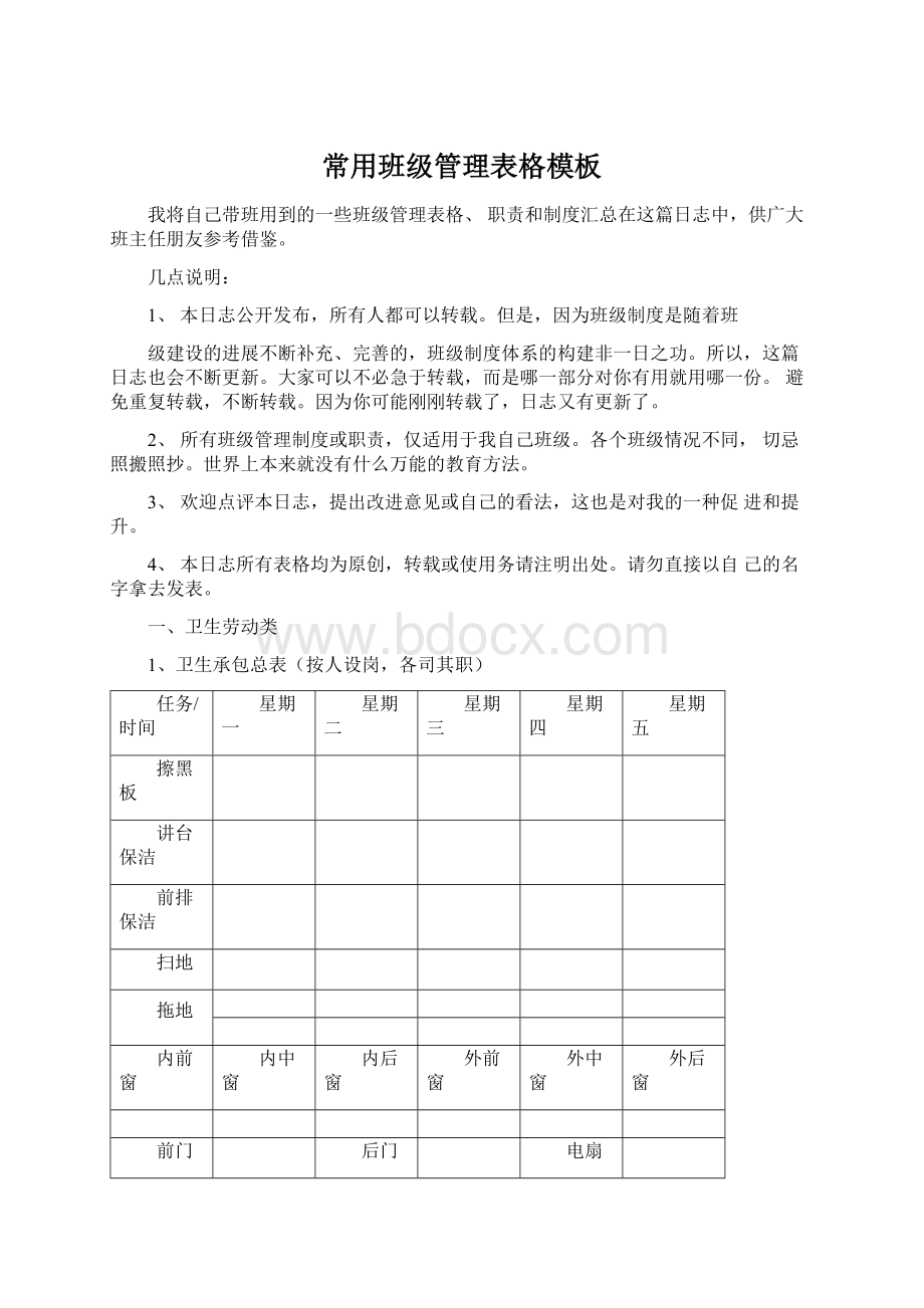 常用班级管理表格模板.docx_第1页