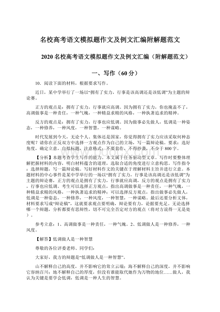 名校高考语文模拟题作文及例文汇编附解题范文.docx_第1页