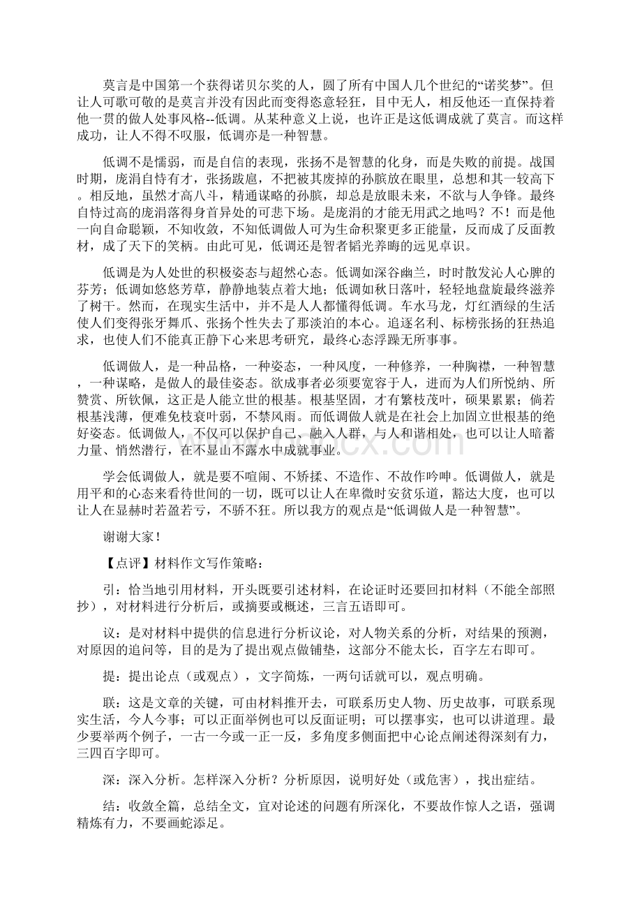 名校高考语文模拟题作文及例文汇编附解题范文.docx_第2页