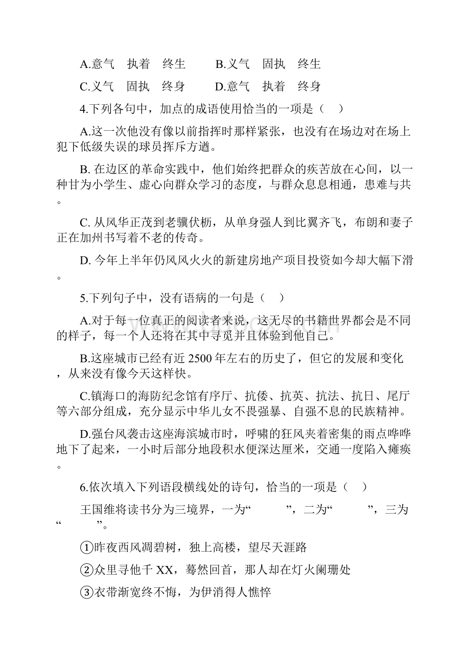 苏教版高中语文必修一第一二专题测试附答案答题纸Word文档下载推荐.docx_第2页