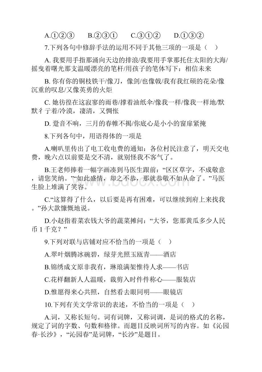 苏教版高中语文必修一第一二专题测试附答案答题纸Word文档下载推荐.docx_第3页