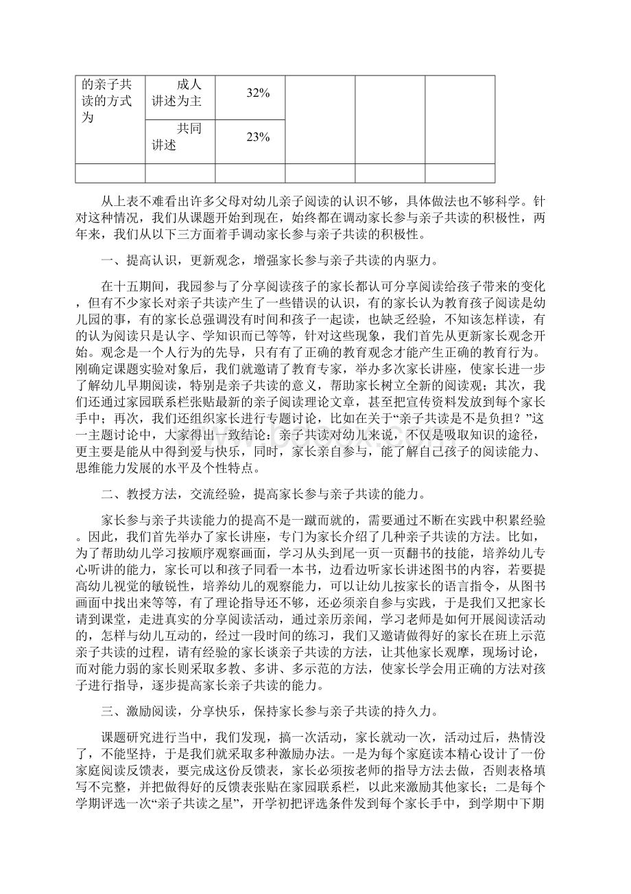 浅谈如何调动家长参与亲子共读的积极性Word文件下载.docx_第2页