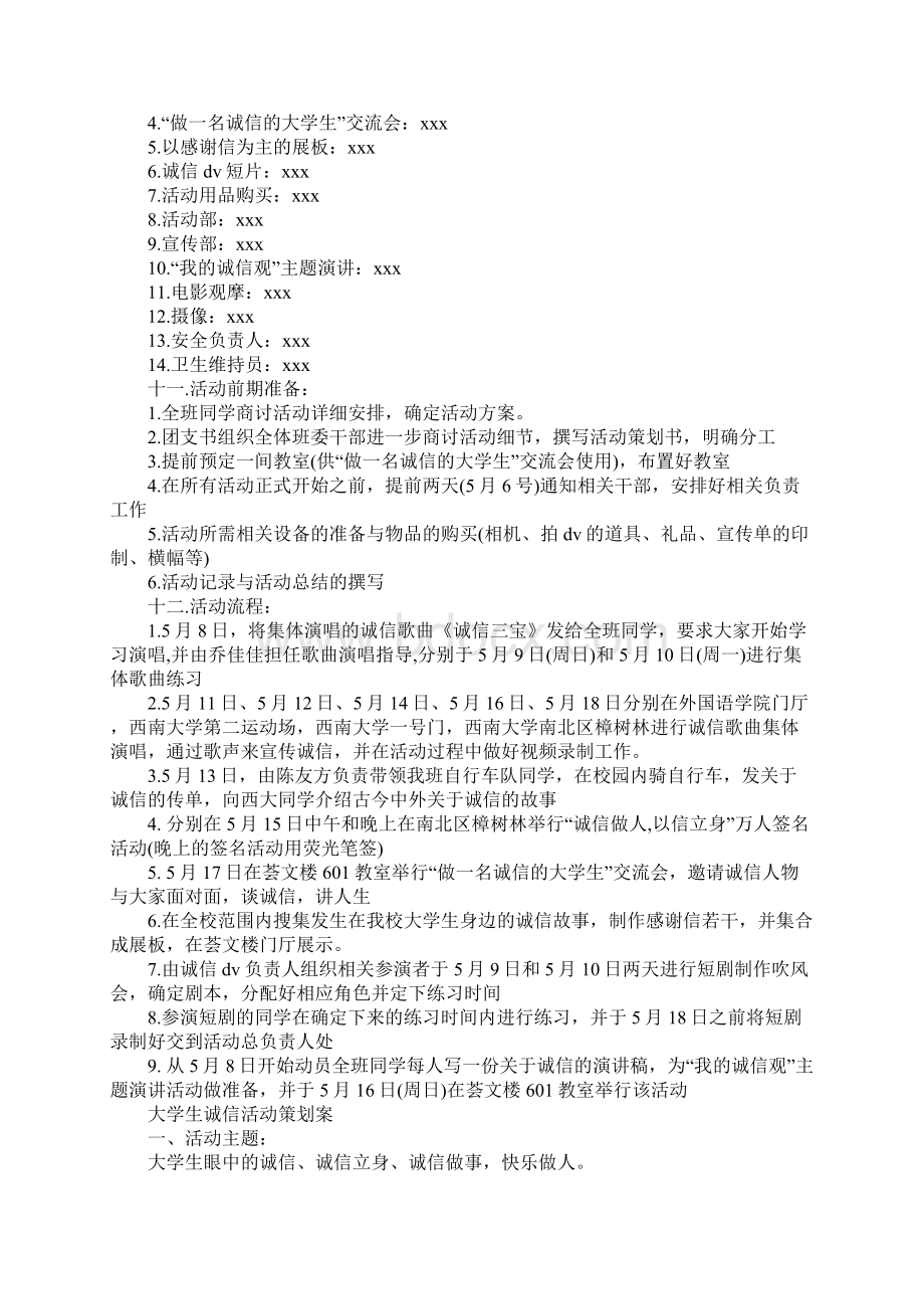 大学生关于诚信的活动策划书详细版.docx_第3页