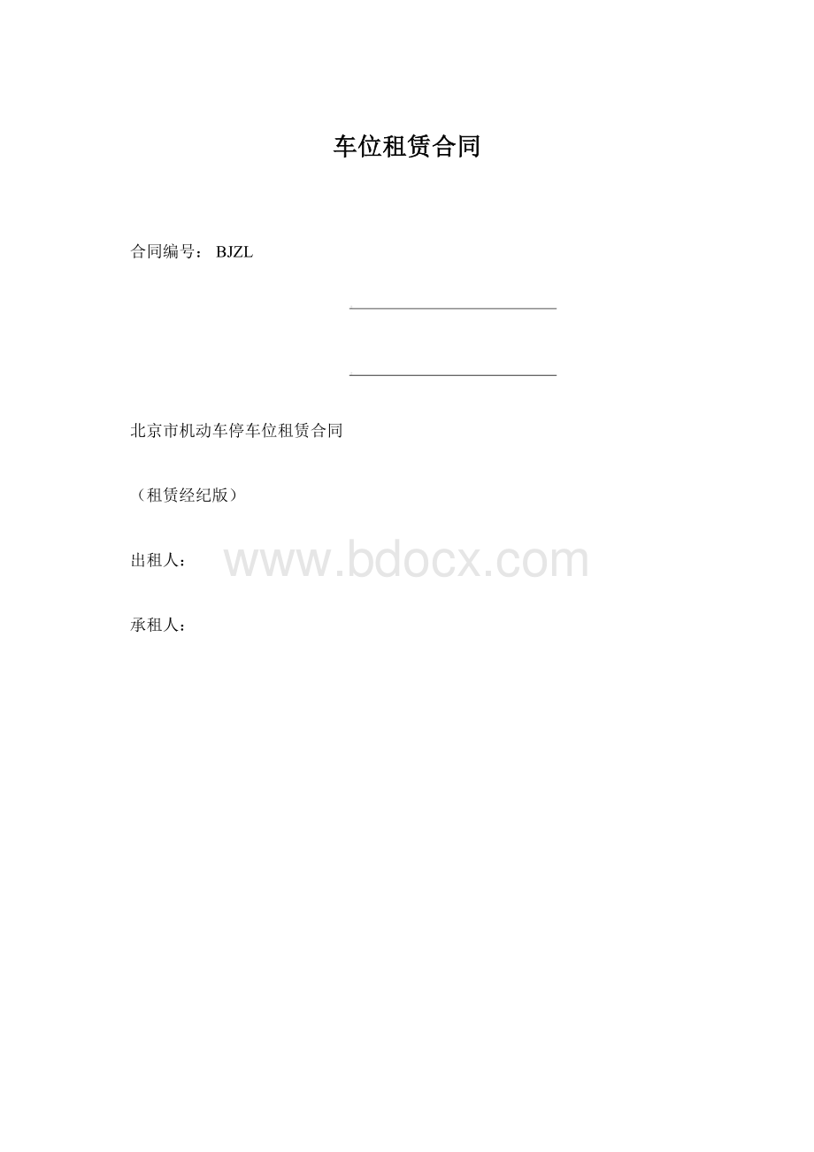 车位租赁合同Word下载.docx